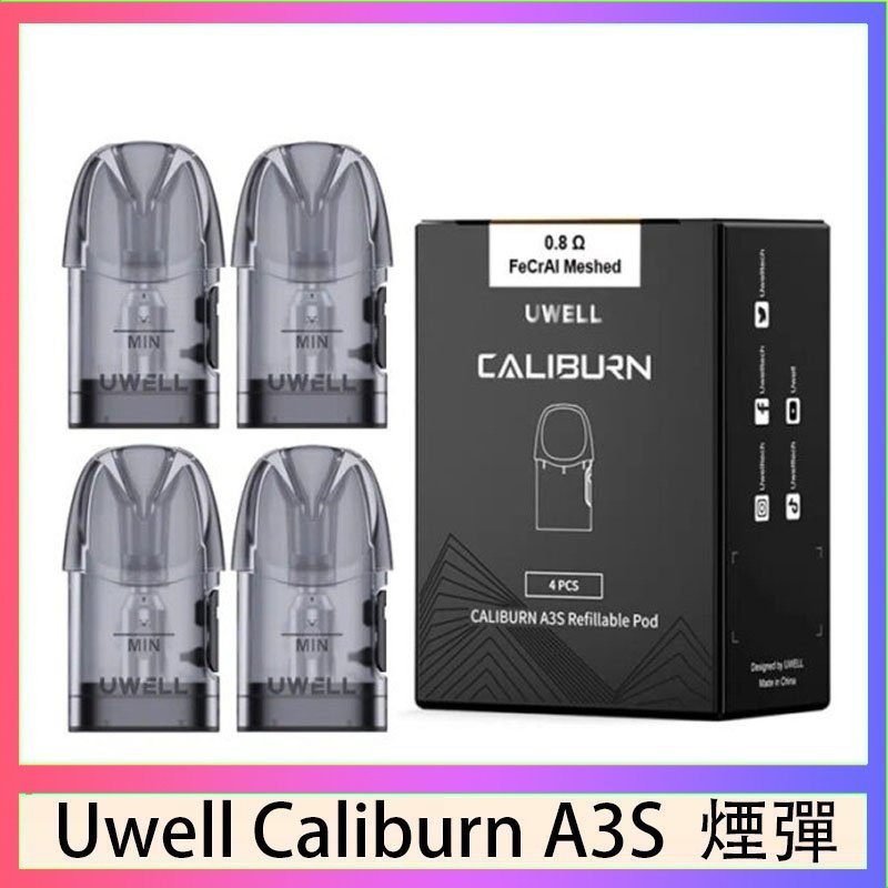 UWELL Caliburn A3S Pod空倉煙彈官網