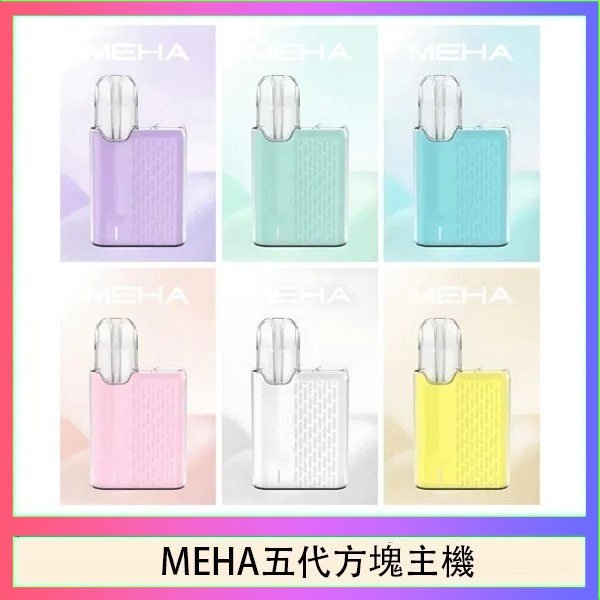魅嗨MEHA ANGEL 五代方塊主機電子煙